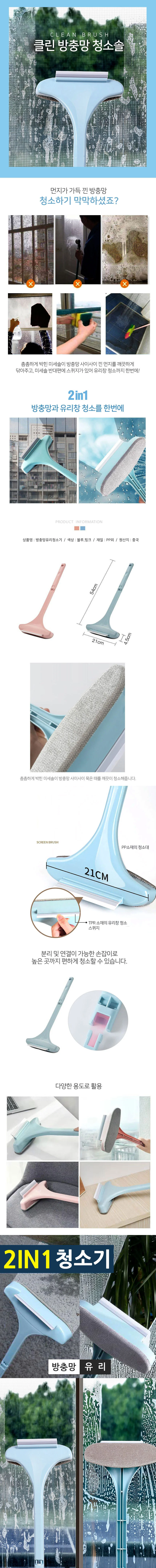 방충망 유리 먼지 물기제거 청소 2in1 청소솔 상세1
