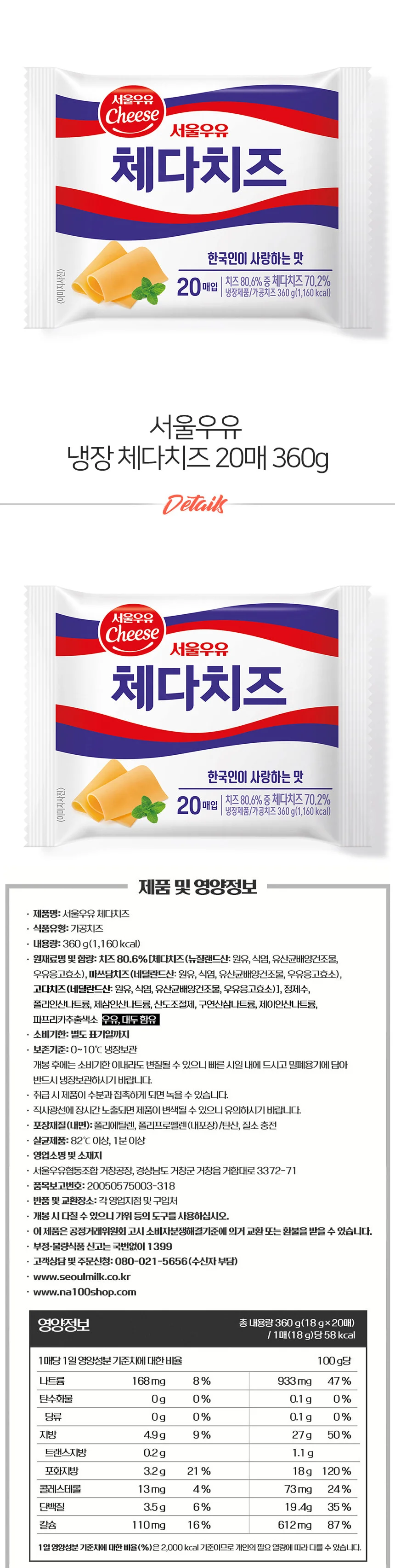 서울우유 체다치즈 20매 360g 상세2