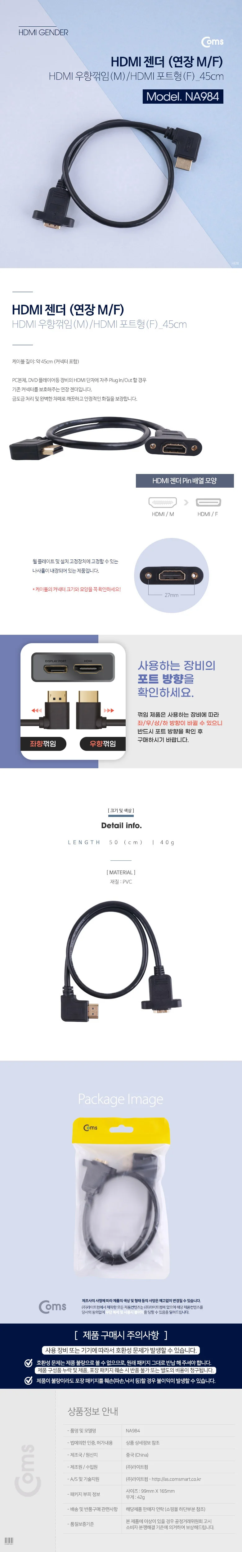 Coms HDMI 젠더 연장 MF 45cm 포트형 우향꺾임 상세3