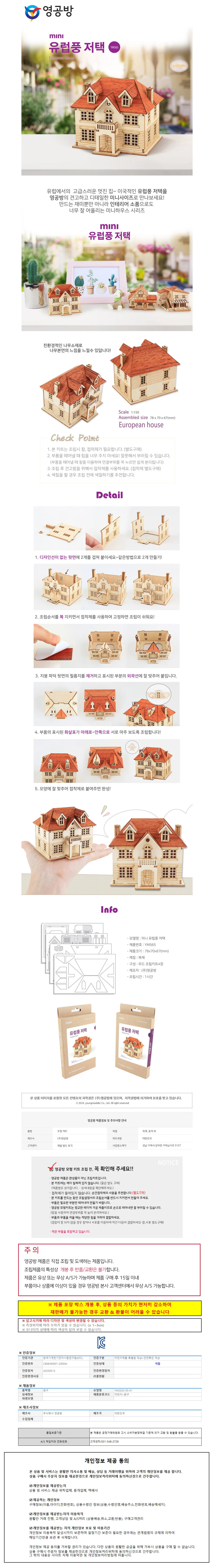 영공방 미니 유럽풍 저택 (YM565) 상세1