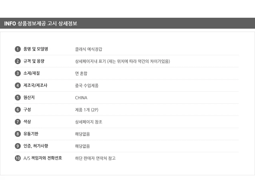 예식장갑 2p 행사용흰면장갑 커팅식장갑 웨딩장갑 상세10