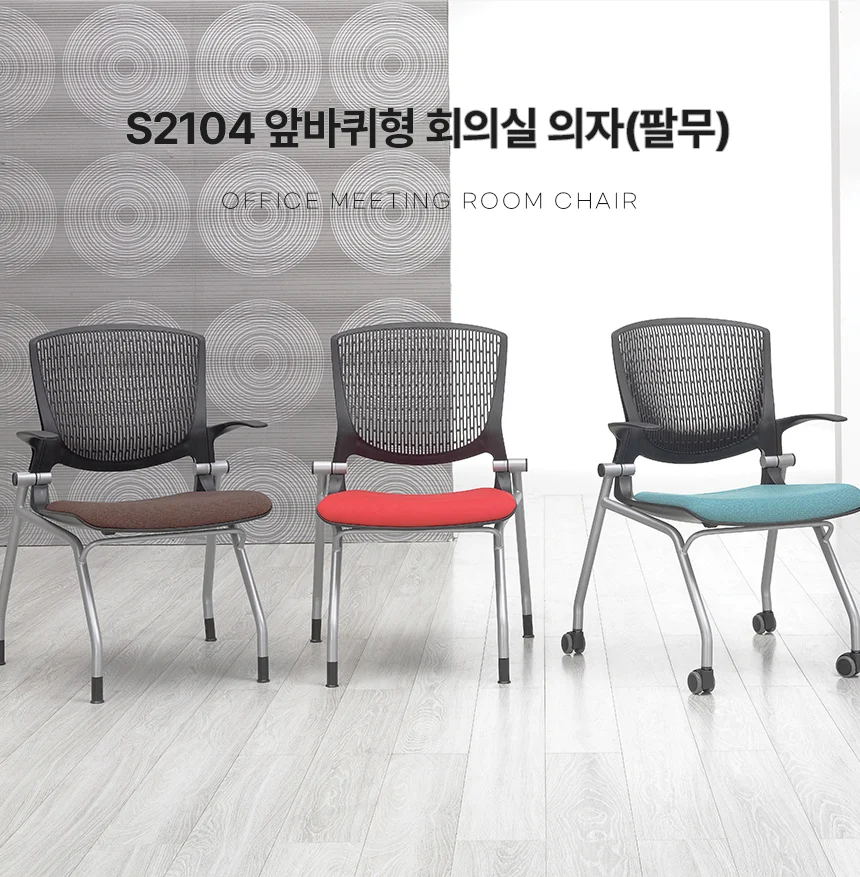 디포랙 앞바퀴형 회의실 의자 (팔무) 상세1