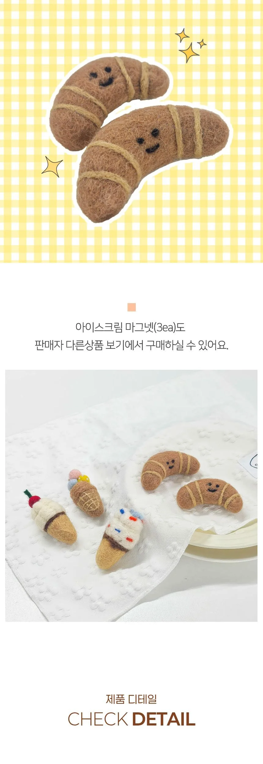 울 핸드메이드 크루아상 마그넷 냉장고 자석 2개입 상세4