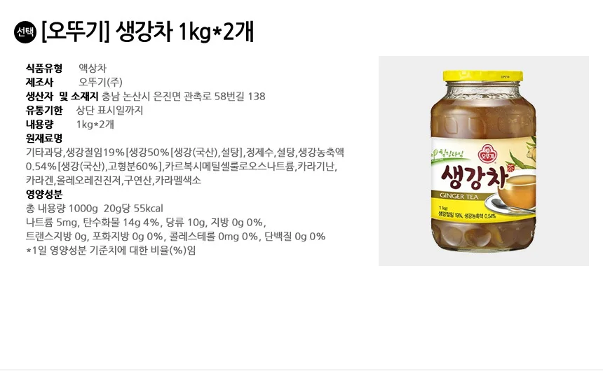 오뚜기 생강차 2kg(1kg x 2병) 상세2