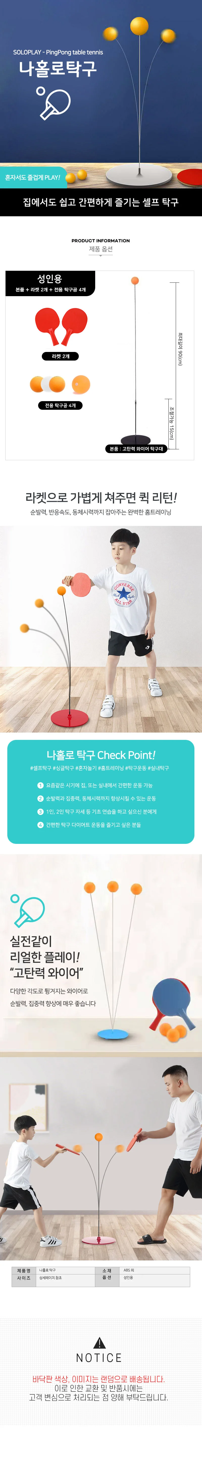 키즈탁구 실내탁구연습 탁구 놀이 연습 세트 상세2