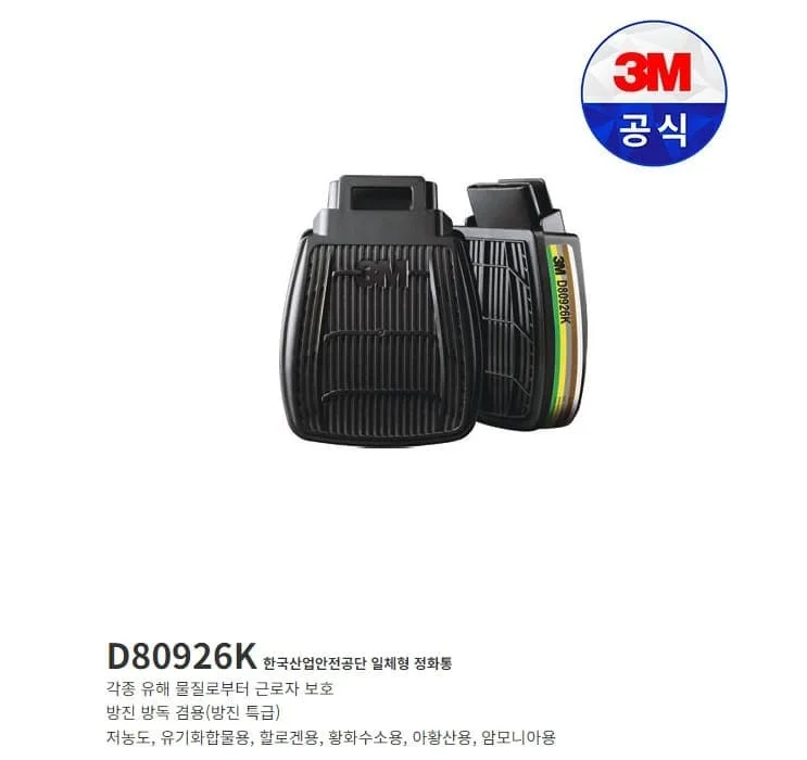 3M 방독 마스크 정화통 FF HF 시리즈 D80926K 전용 상세2
