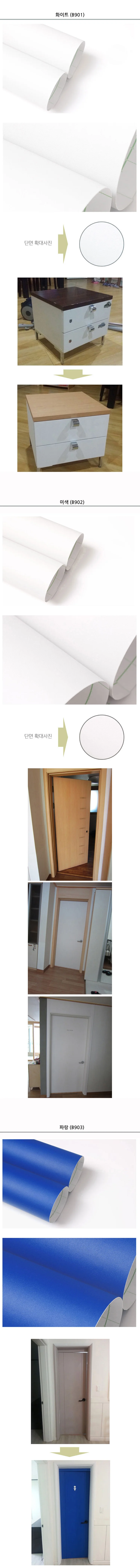 무광단색시트지 모음 29종 기포없는 헤라증정 WBHESD 셀프 인테리어 상세2