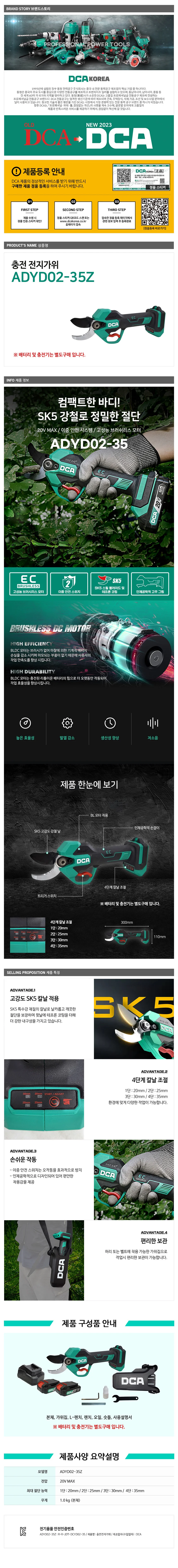 DCA ADYD02-35Z 충전전지가위 20V 베어툴 BL모터 상세3