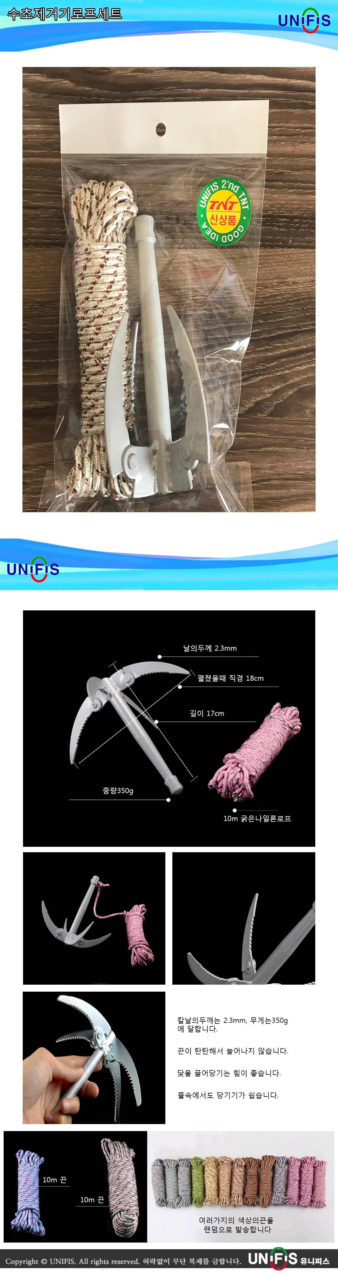 UNI 휴대용 수초제거기 로프세트 민물낚시 수초제거용 상세1