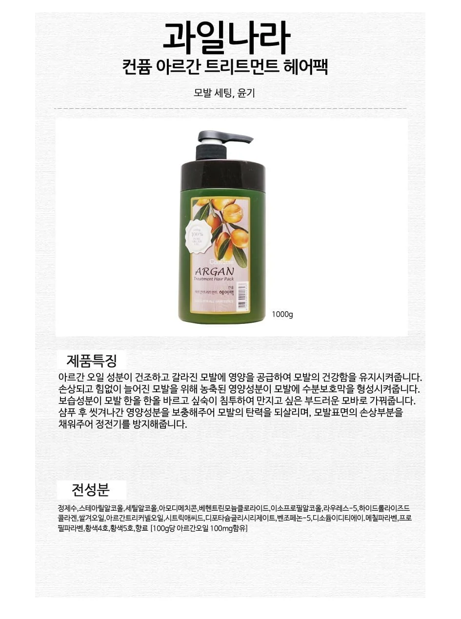 과일나라 헤어팩 아르간오일 트리트먼트 헤어팩 1000g 상세2