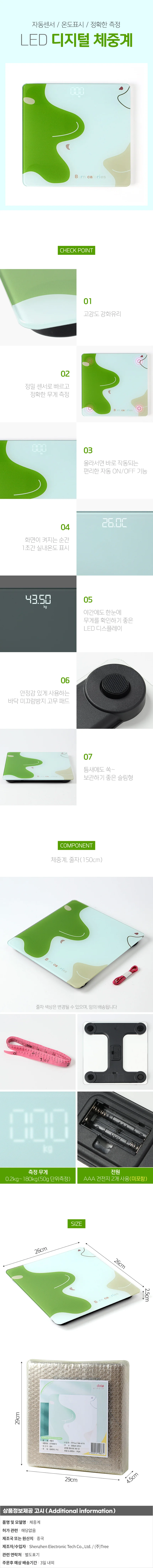 페인팅 디지털 체중계 그린 스마트체중계 상세1