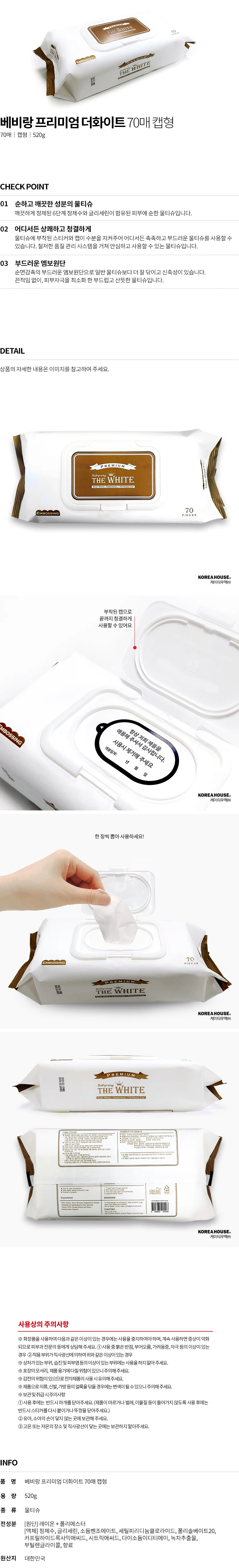 베비랑 물티슈 더화이트 캡형 70매 두꺼운물티슈 물티슈70매 미니물티슈 대용량물티슈 상세1