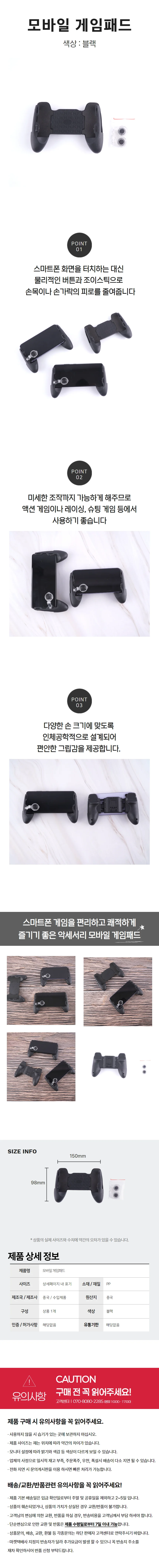 모바일 게임패드 게이밍컨트롤러 상세1