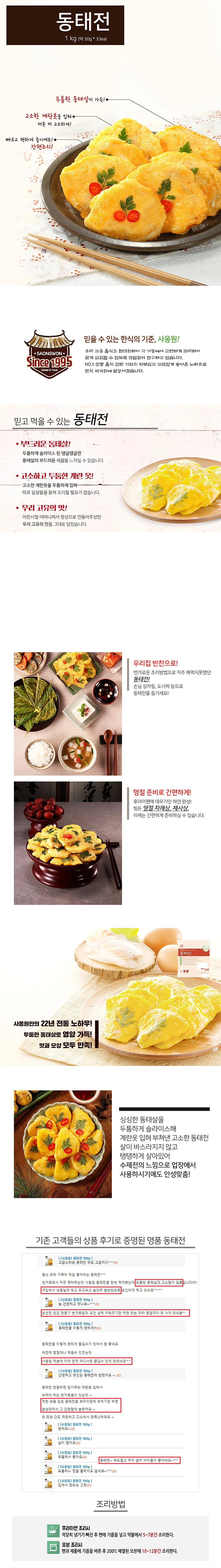 사옹원 제사 냉동 명절전 모듬 모둠전 대용량 5종세트 상세5