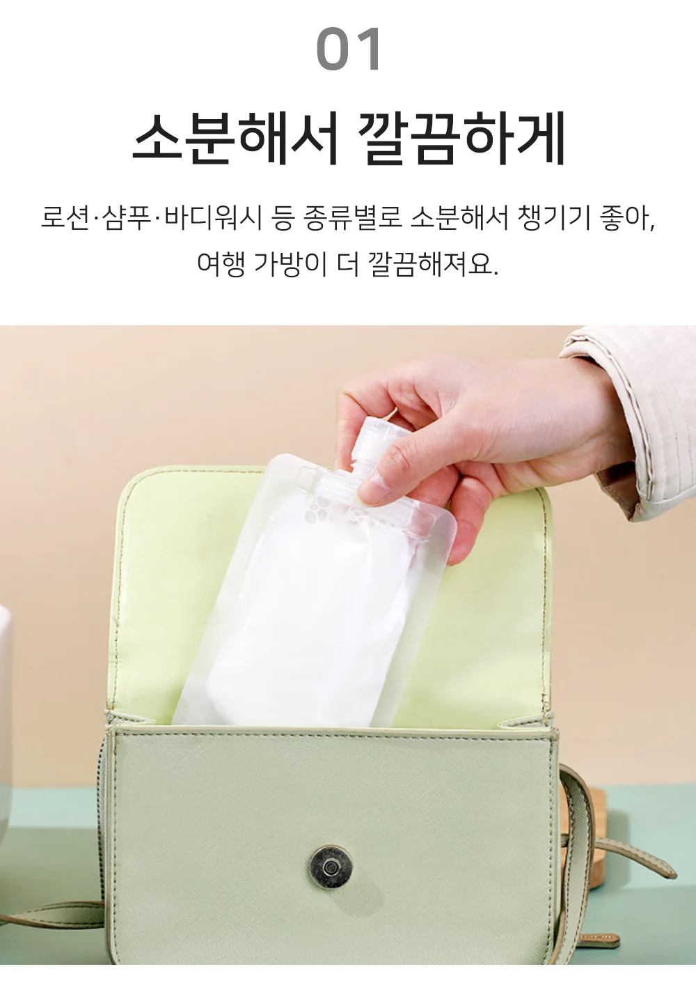 셀링온 소분파우치 10P 상세2