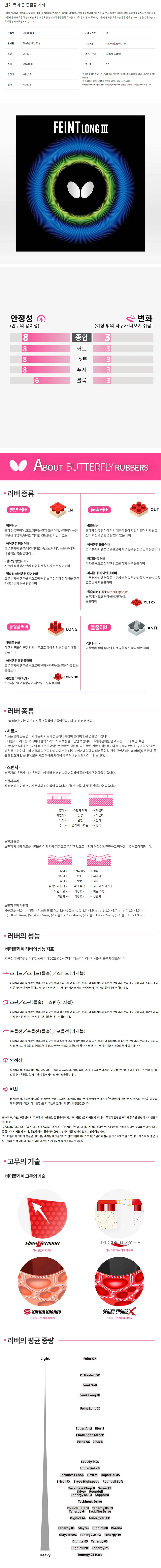 버터플라이 탁구 러버 탁구채 고무판 탁구 돌출 라바T 상세2