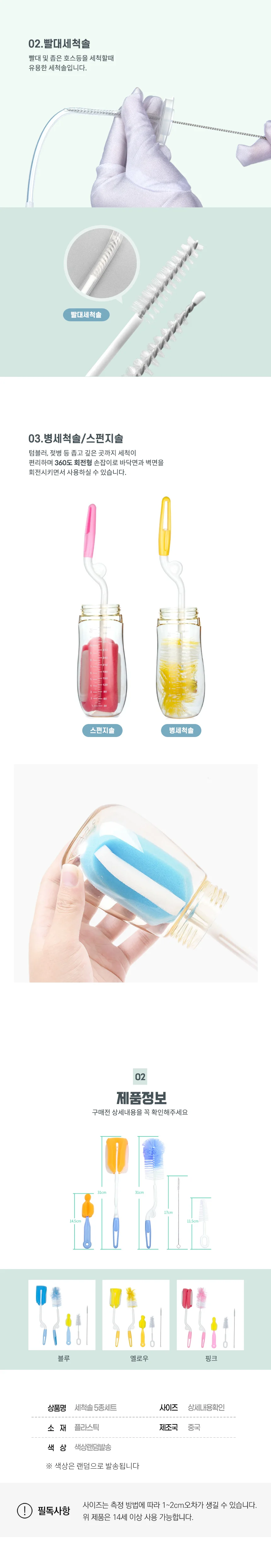 세척솔 5종 브러쉬 텀블러솔 스펀지브러쉬 컵세척솔 상세2