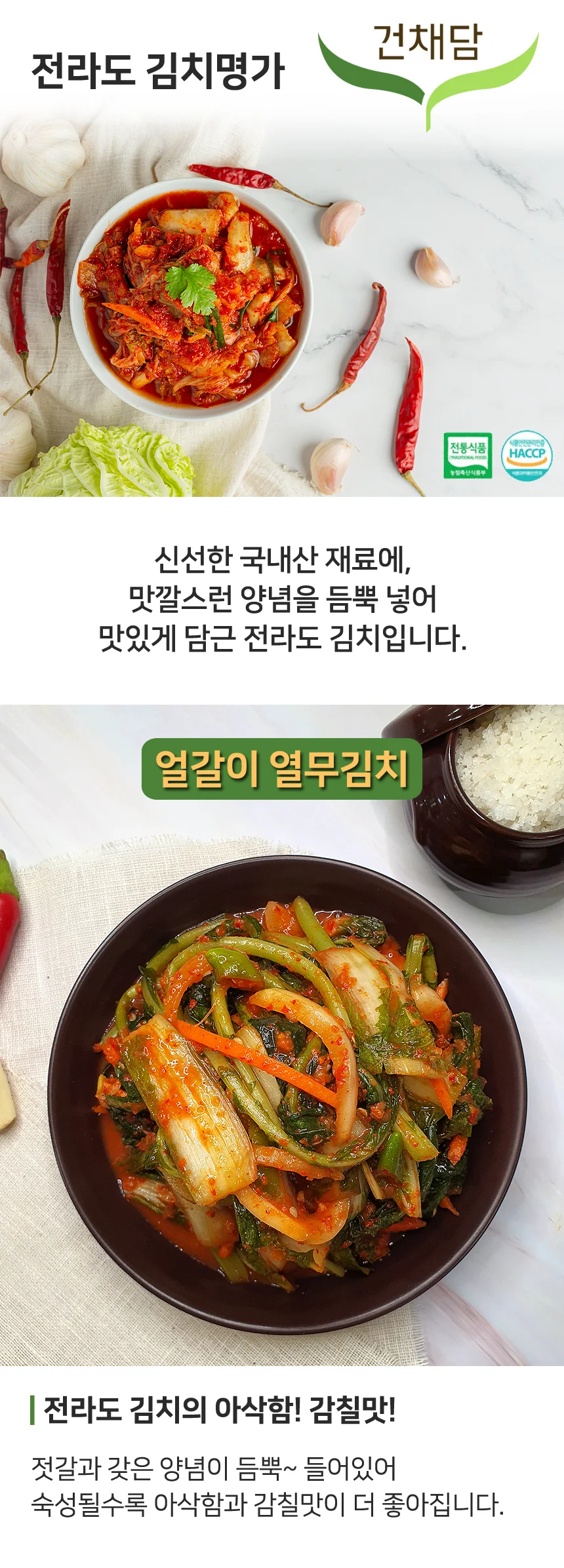 당일제조 전라도 얼갈이열무김치 3kg (100% 국산재료) 상세1