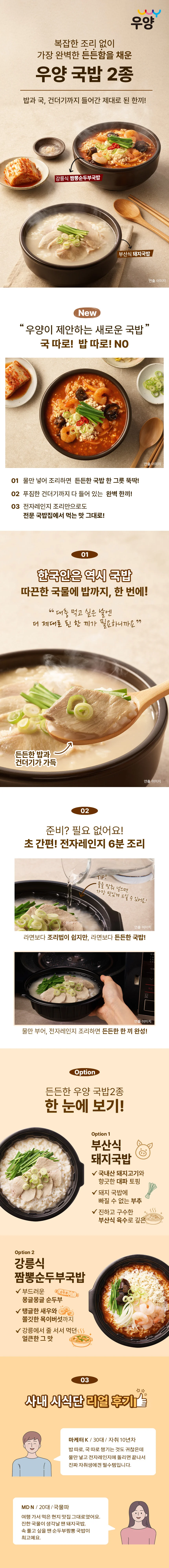 우양 초간편 든든한 부산식 돼지국밥 340g x 5개 상세1