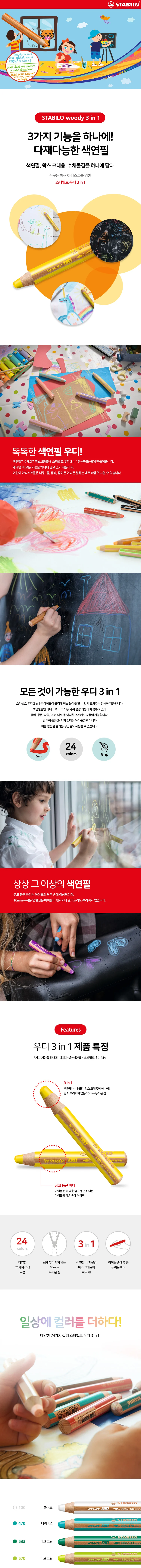 스타빌로 우디 색연필 3IN-1 일반 그린 4색 세트 상세1