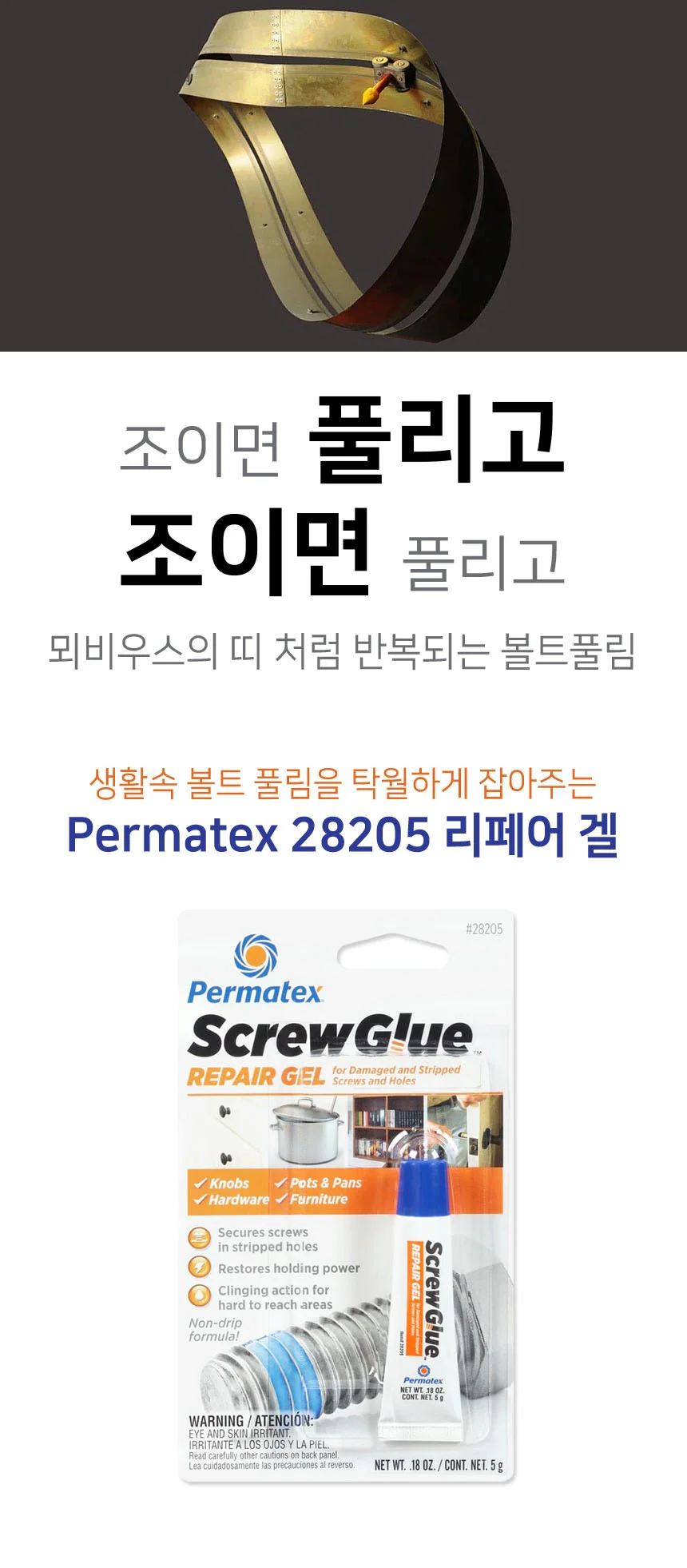 나사 고정제 나사 수리 접착제 금속 수리용 볼트 너트 풀림 방지제 보수 가구 상세1
