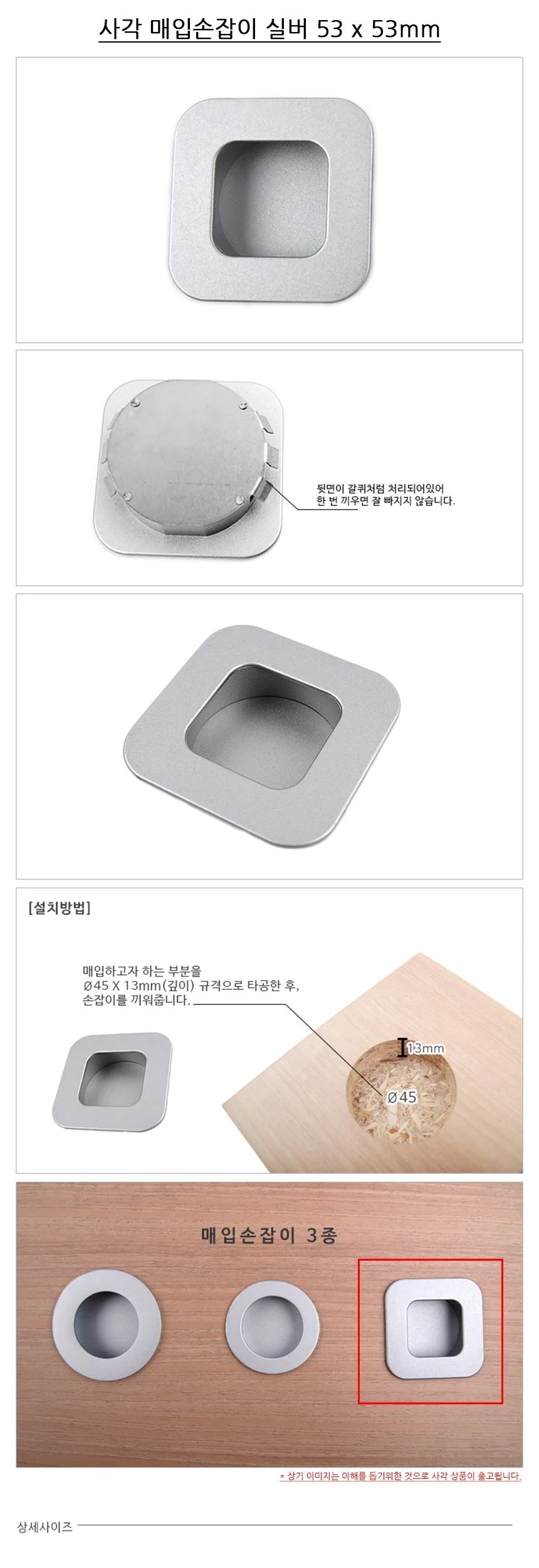 사각 매입손잡이 실버 53 x 53mm 상세2