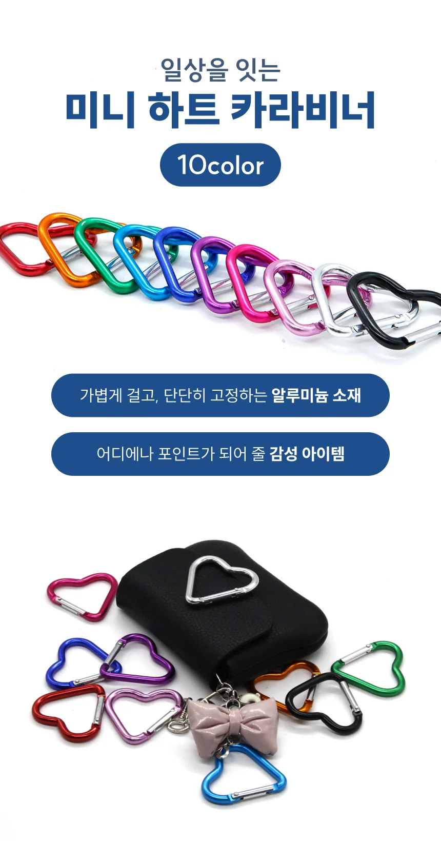 미니 하트 카라비너키링 열쇠고리 악세서리 부자재 상세2