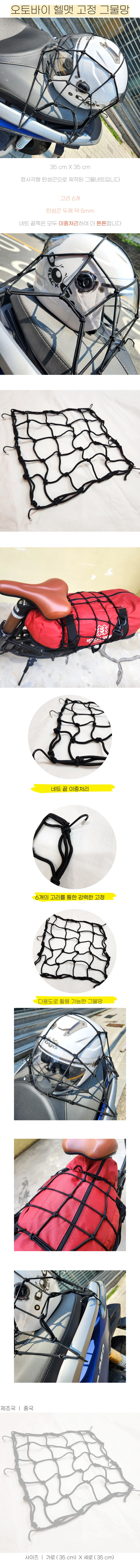 오토바이 헬맷 고정 그물망 네트 상세1