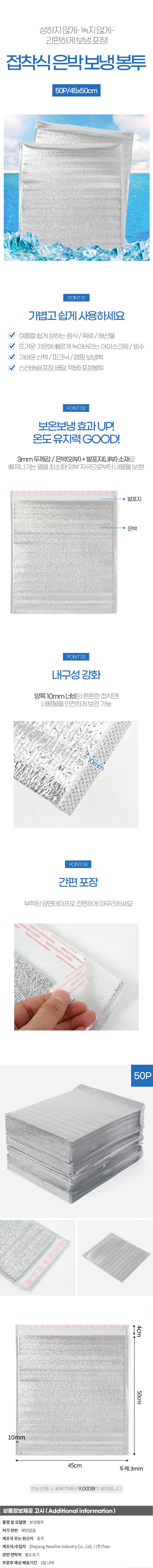 간편 접착식 은박 보냉봉투 50p세트 보냉팩 45x50cm 상세1