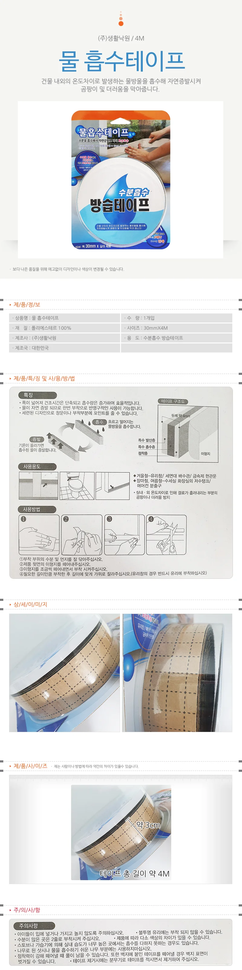 물 흡수테이프 결로방지 욕실습기제거 30mmX 4M 상세1
