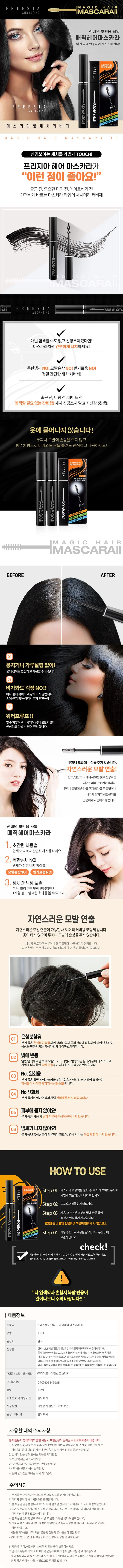 손쉬운 새치 데일리 커버 헤어 마스카라 방수형 상세1