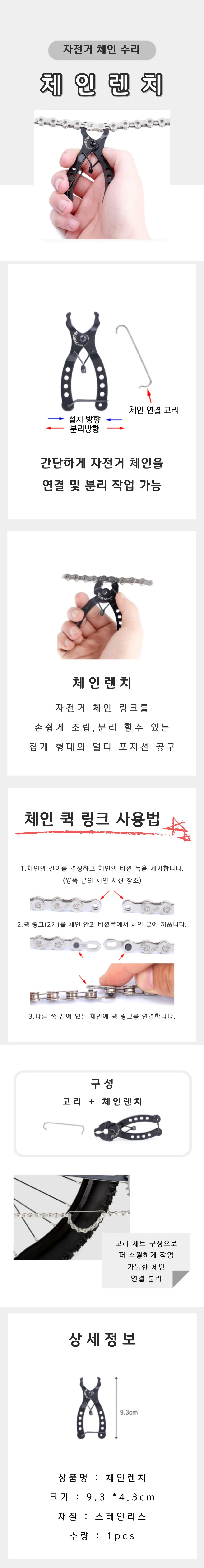 자전거체인커터 상세4