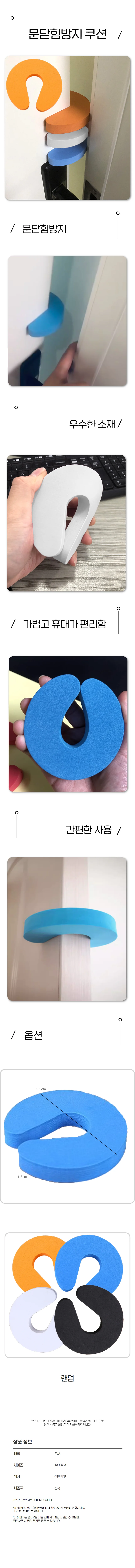손끼임방지 말랑 쿠션패드 문닫힘방지 도어 범퍼 쿠션 상세1