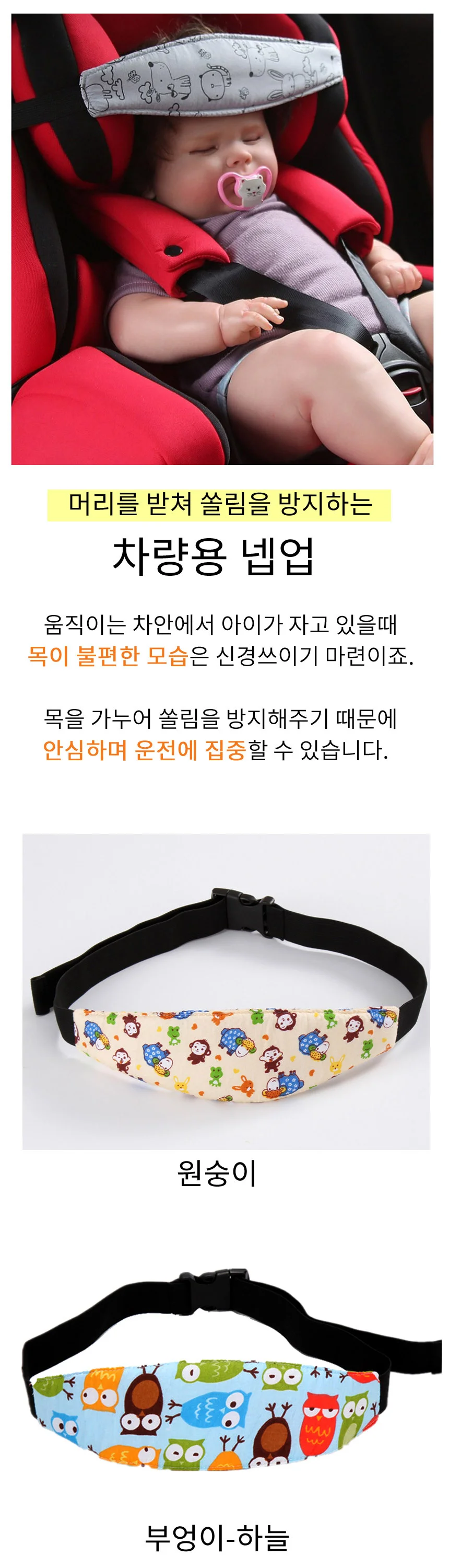 차량용 넵업 머리받침 카시트머리고정 헤드서포터 0409 상세1