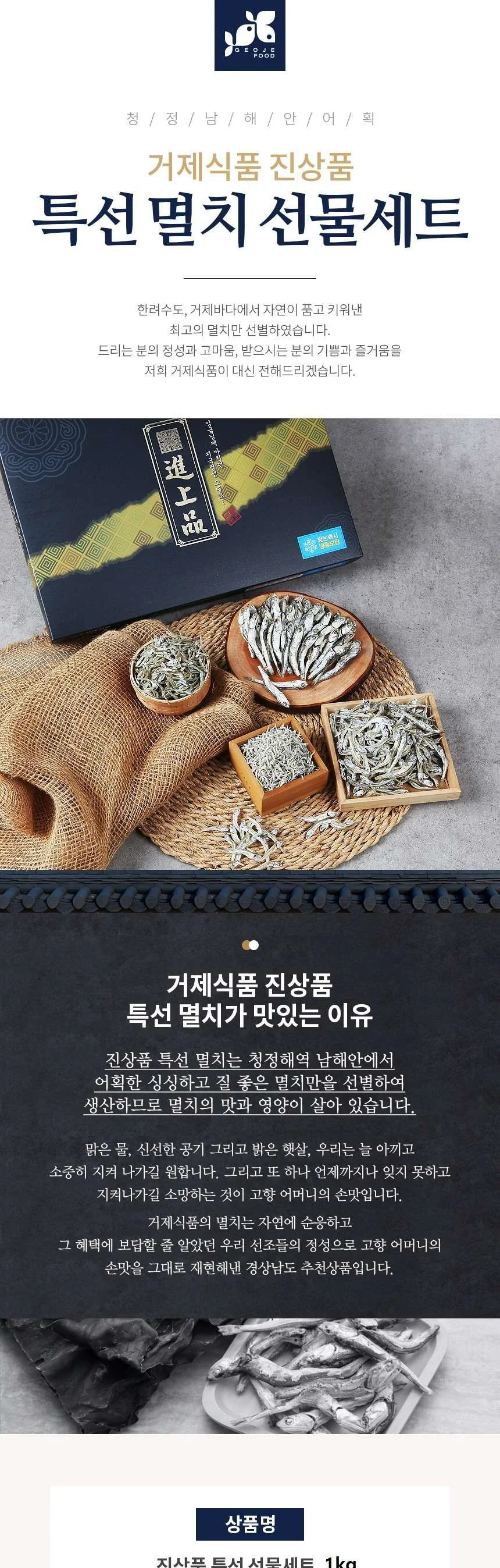 진상품특선 멸치선물세트2호(소멸350g+중멸350g) 상세1