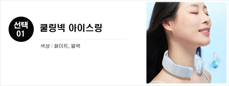 쿨링넥 아이스링 넥밴드 넥쿨러 넥쿨링 쿨링 쿨스카프 얼음목걸이 아이스 상세2