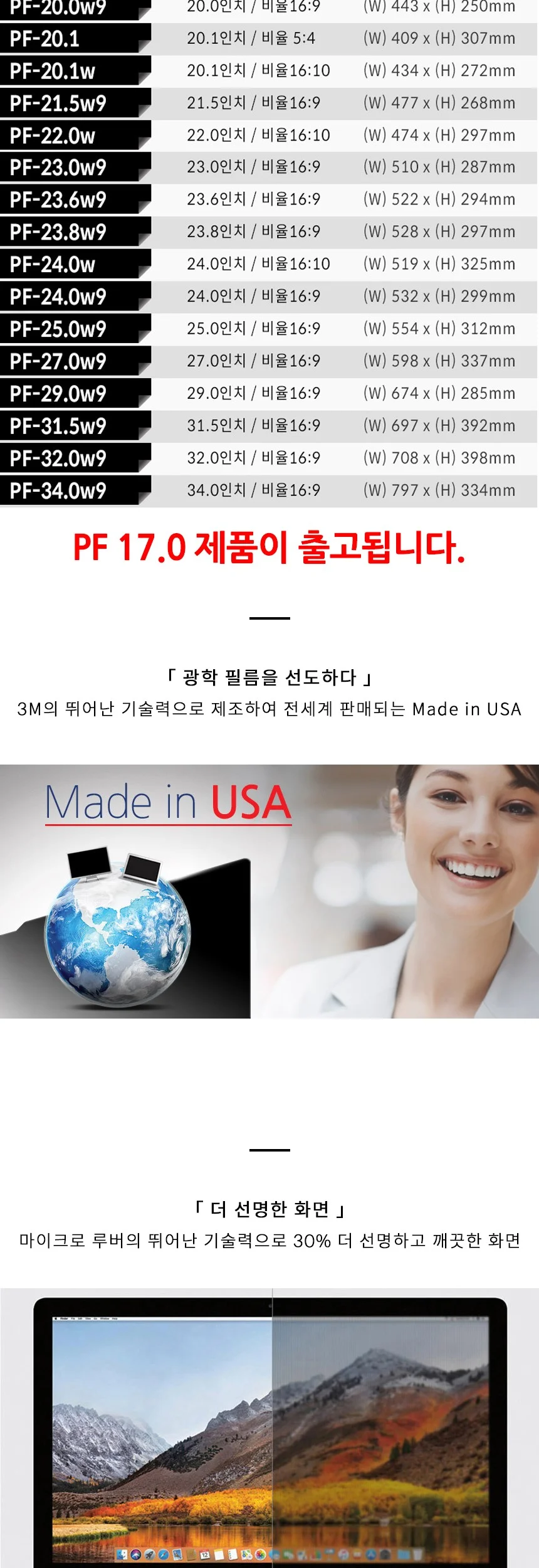 3M PF 17.0 모니터 블랙 정보 보안필름 338x271 상세3