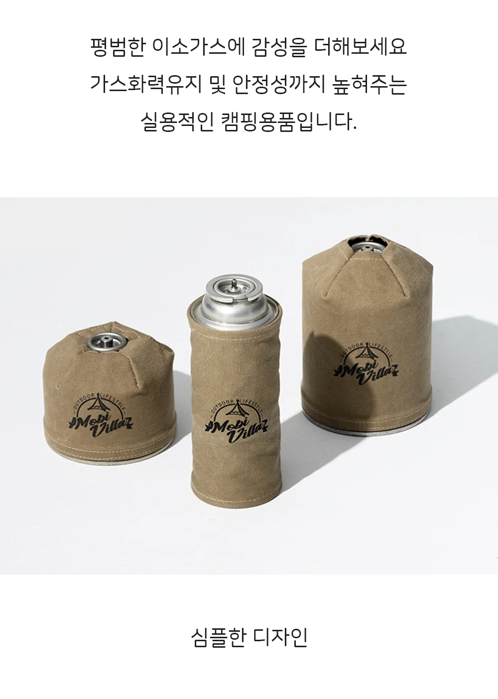 모비가든 가스워머 이소 부탄 가스 워머 커버 상세3