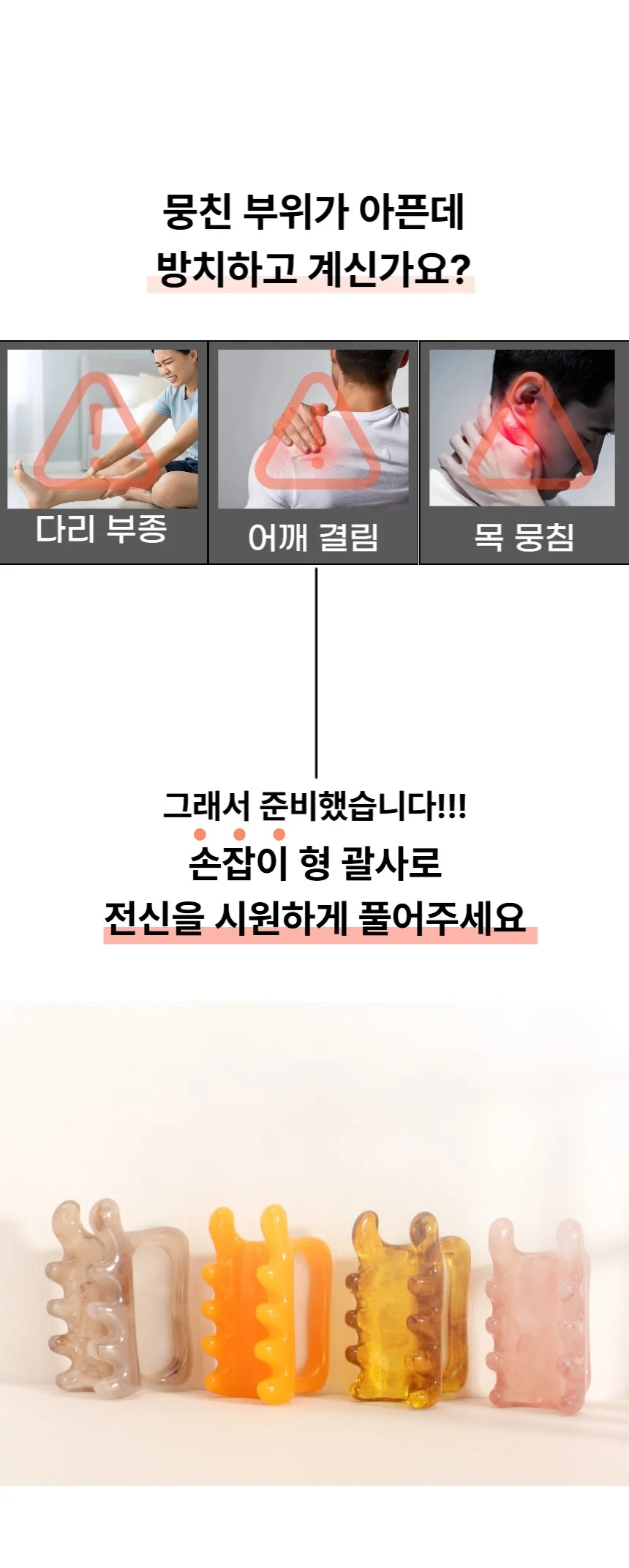 괄사마사지기 바디괄사 얼굴마사지봉 셀프마사지기 상세3
