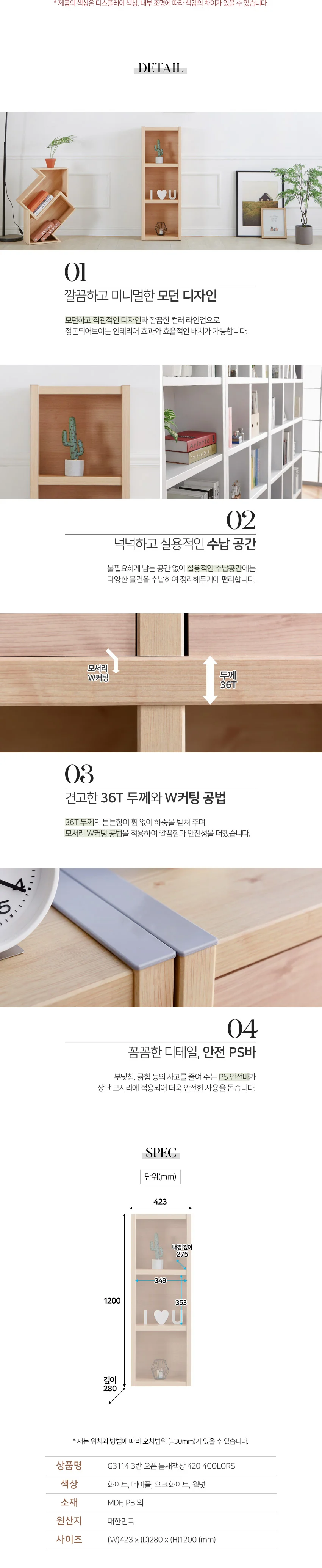 SJ가구 로잔느 420 오픈 3단 책장 착불 상세4