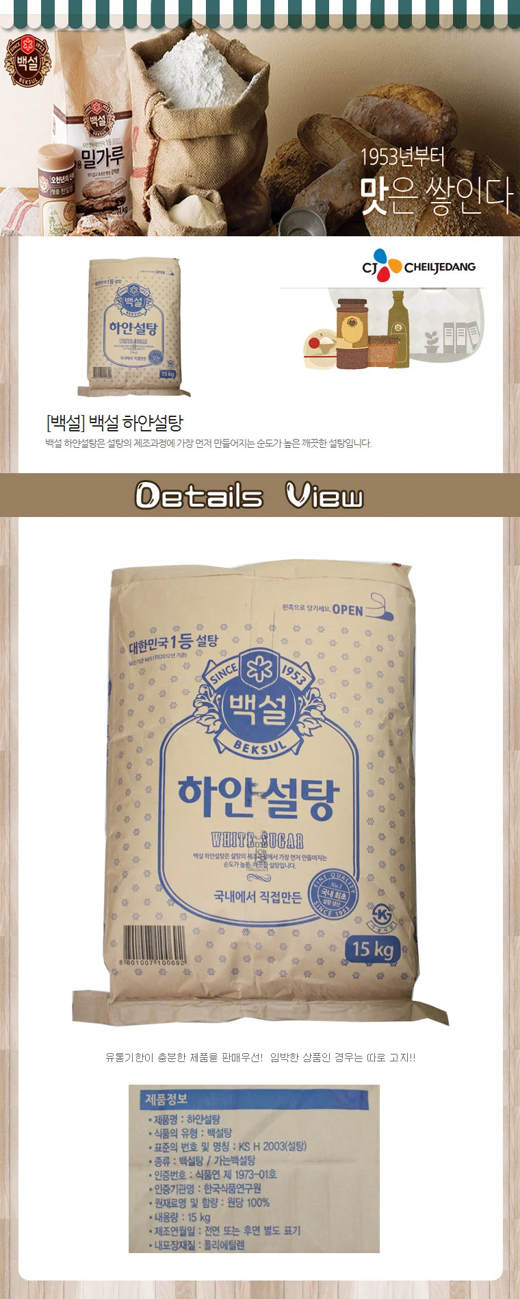 J0334/백설 하얀설탕15kg 상세1