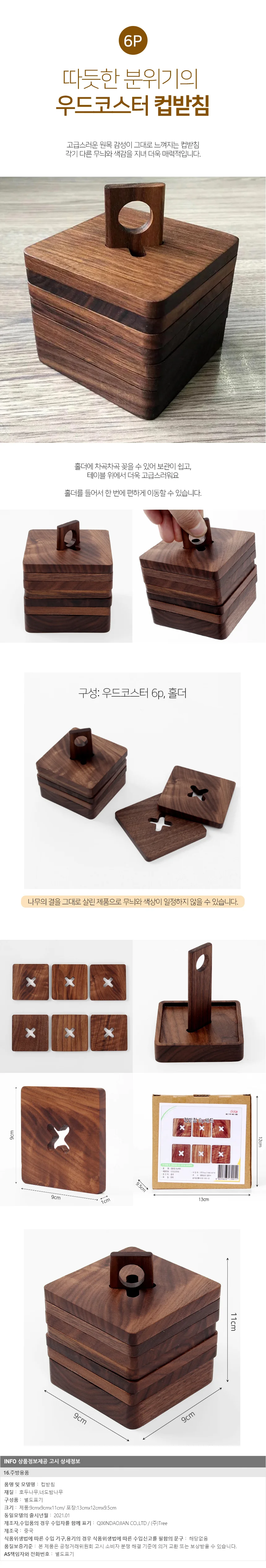 코지홈 우드코스터 컵받침 6p세트 홈카페 테이블웨어 상세1