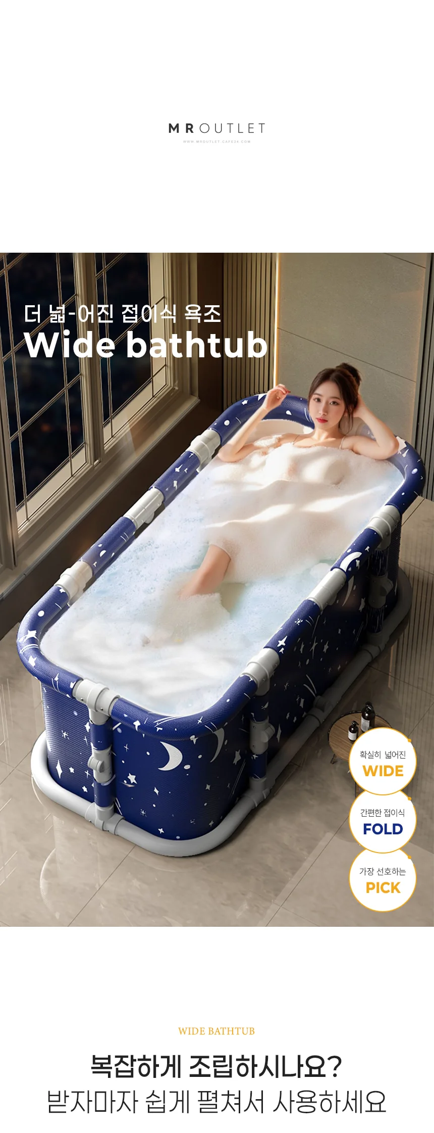 와이드 110cm 접이식 반신욕 욕조 핑크 별자리 상세1