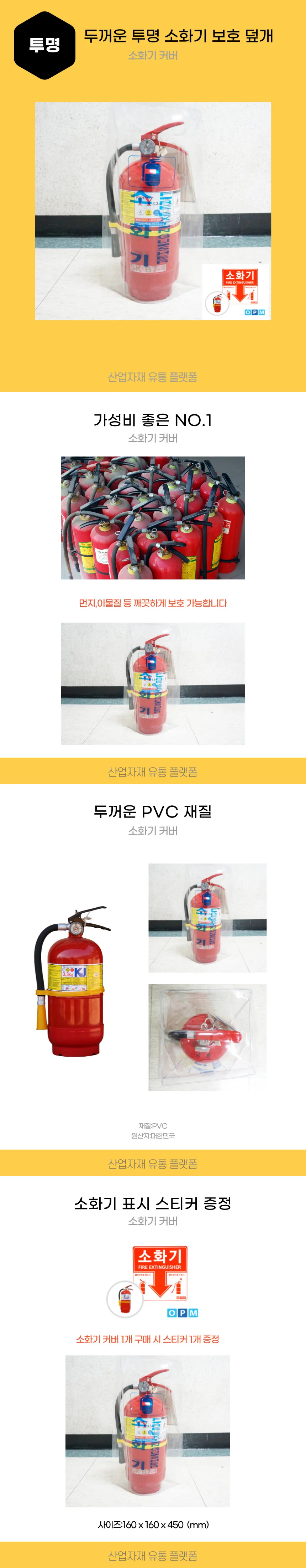 HA)소화기보관함 소화기커버 상세1