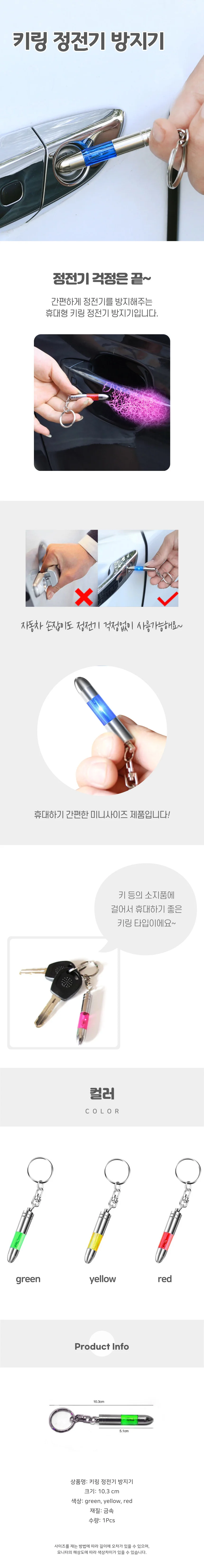 키링 키링 정전기방지 상세4