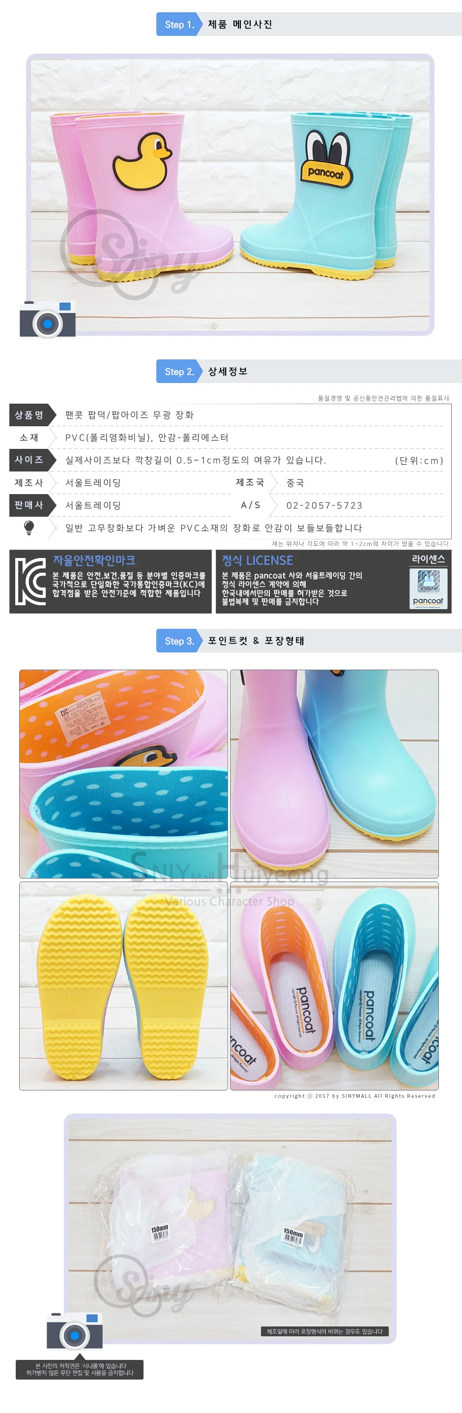 팬콧 팝덕 무광 장화 PVC 032781 상세1