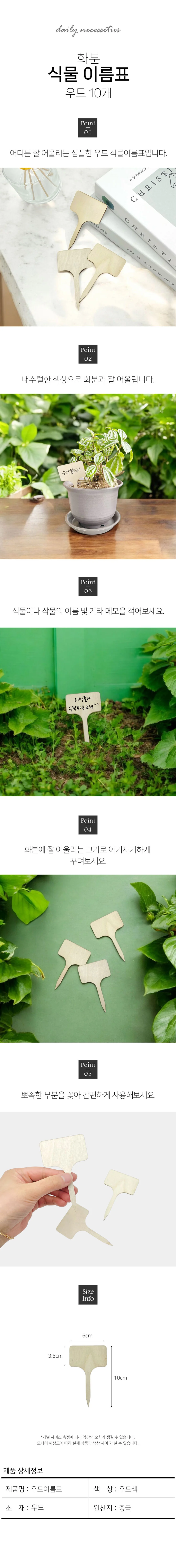 우드 식물이름표 화분이름표 10P 상세1