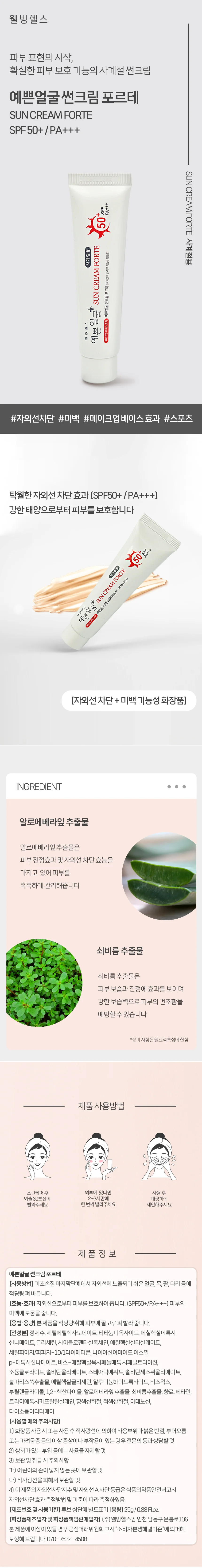 웰빙헬스 예쁜얼굴 썬크림 포르테 10개 상세1