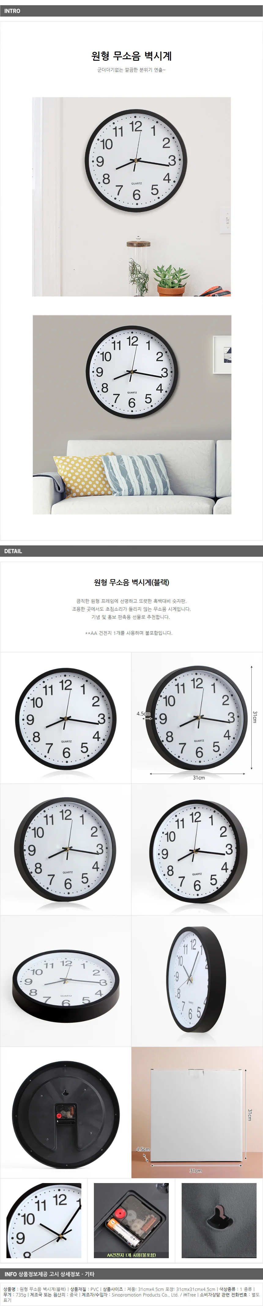 원형 무소음 벽시계/ 심플 무소음시계 상세1