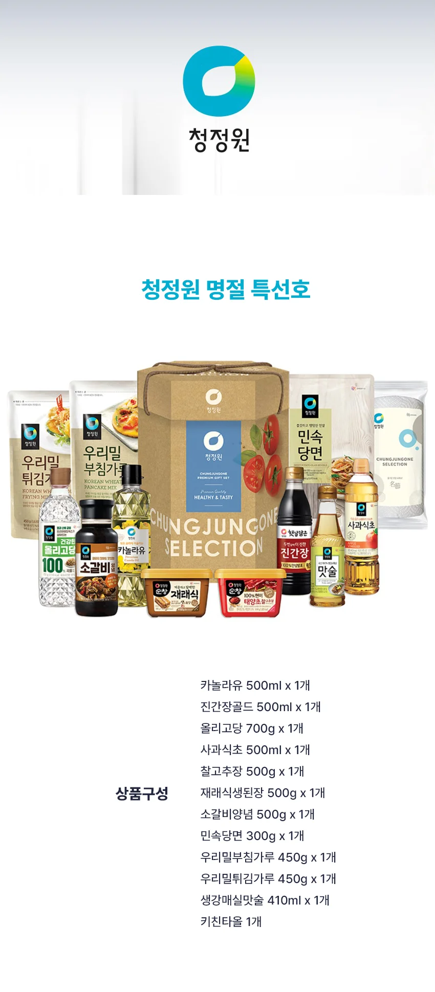 청정원 명절 특선호 25년 추석선물세트 혼합세트 상세1